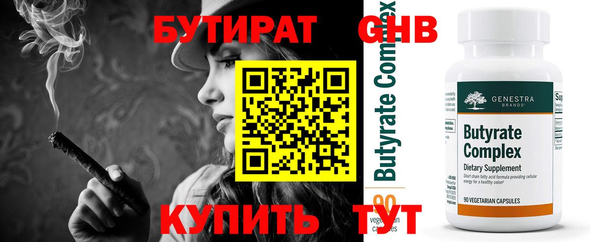 БУТИРАТ жидкий экстази  БУТИРАТ  Еманжелинск  Вход с VPN 