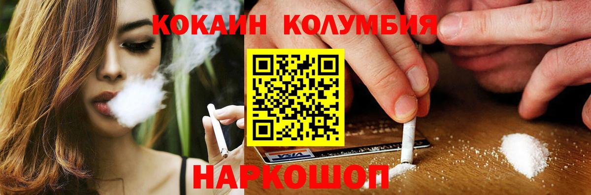Еманжелинск  КОКАИН FishScale  Cocaine  COCAIN Колумбийский  Вход с VPN 