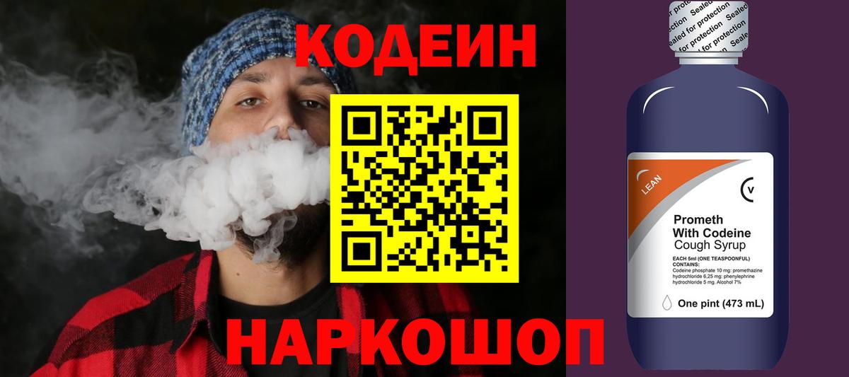 Codein Purple Drank  Вход с VPN  Еманжелинск  Codein Purple Drank 