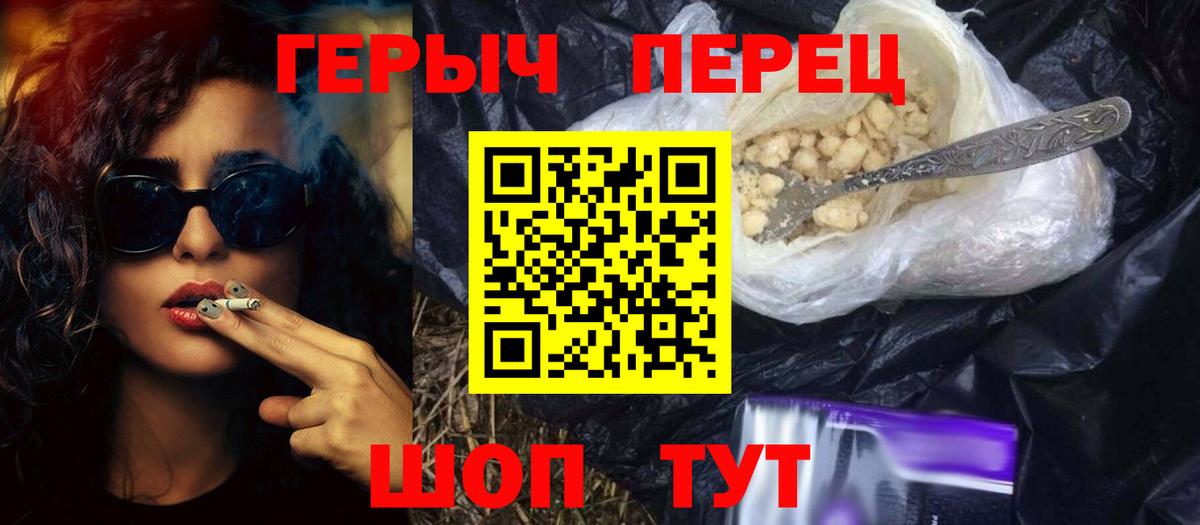 ГЕРОИН  Вход с VPN  Еманжелинск  Героин белый 