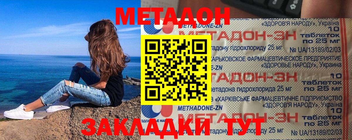 МЕТАДОН мёд  Метадон methadone  Вход с VPN  Еманжелинск 
